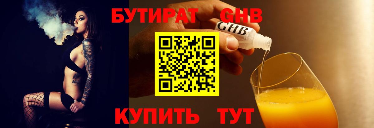 БУТИРАТ 1.4BDO  БУТИРАТ  Заволжье  Вход с VPN 