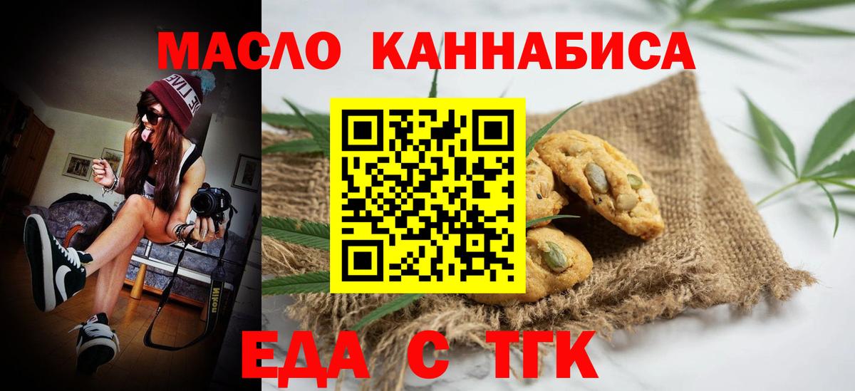 Еда ТГК марихуана  Вход с VPN  Заволжье 