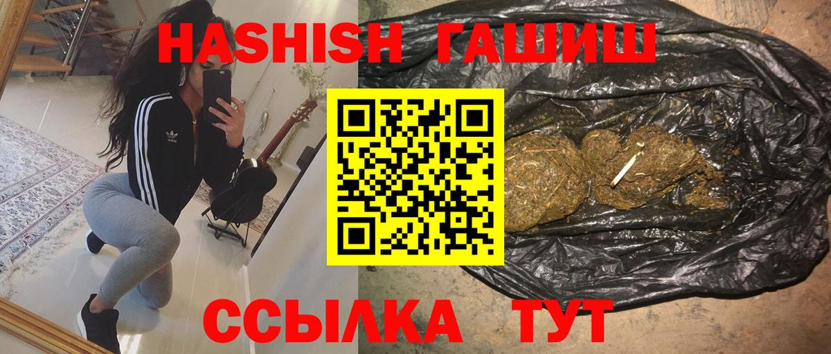 ГАШ 40% ТГК  ГАШИШ гарик  Вход с VPN  Заволжье 