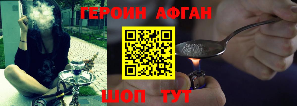 Героин афганец Заволжье