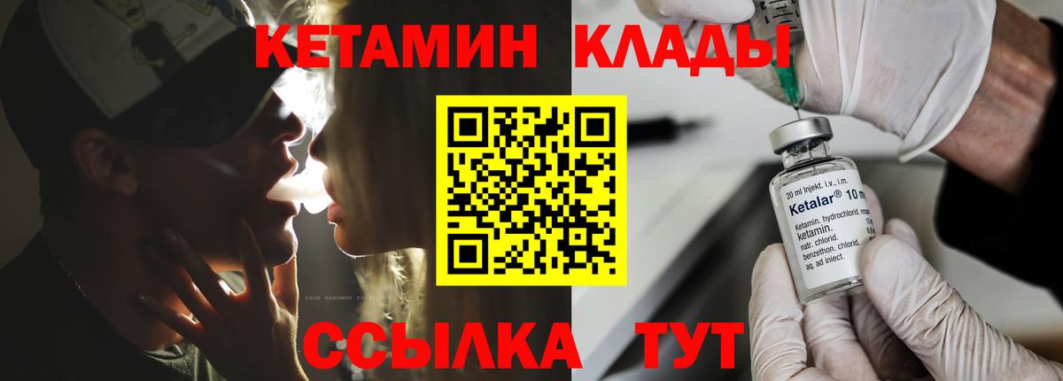 КЕТАМИН VHQ Заволжье