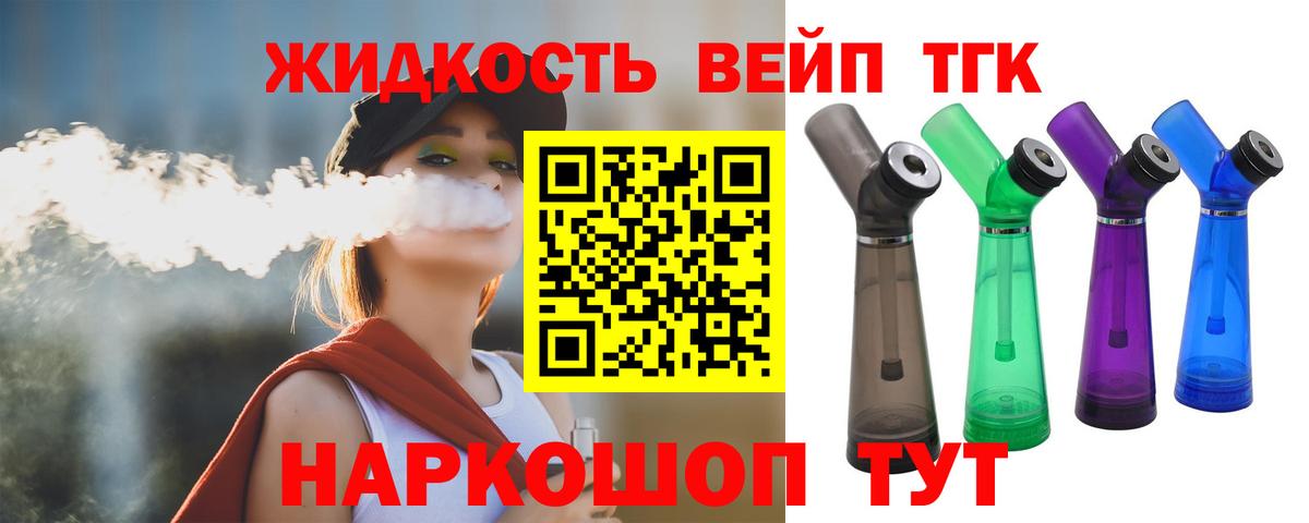 ТГК вейп с тгк  цены наркотик  Заволжье  Вход с VPN 